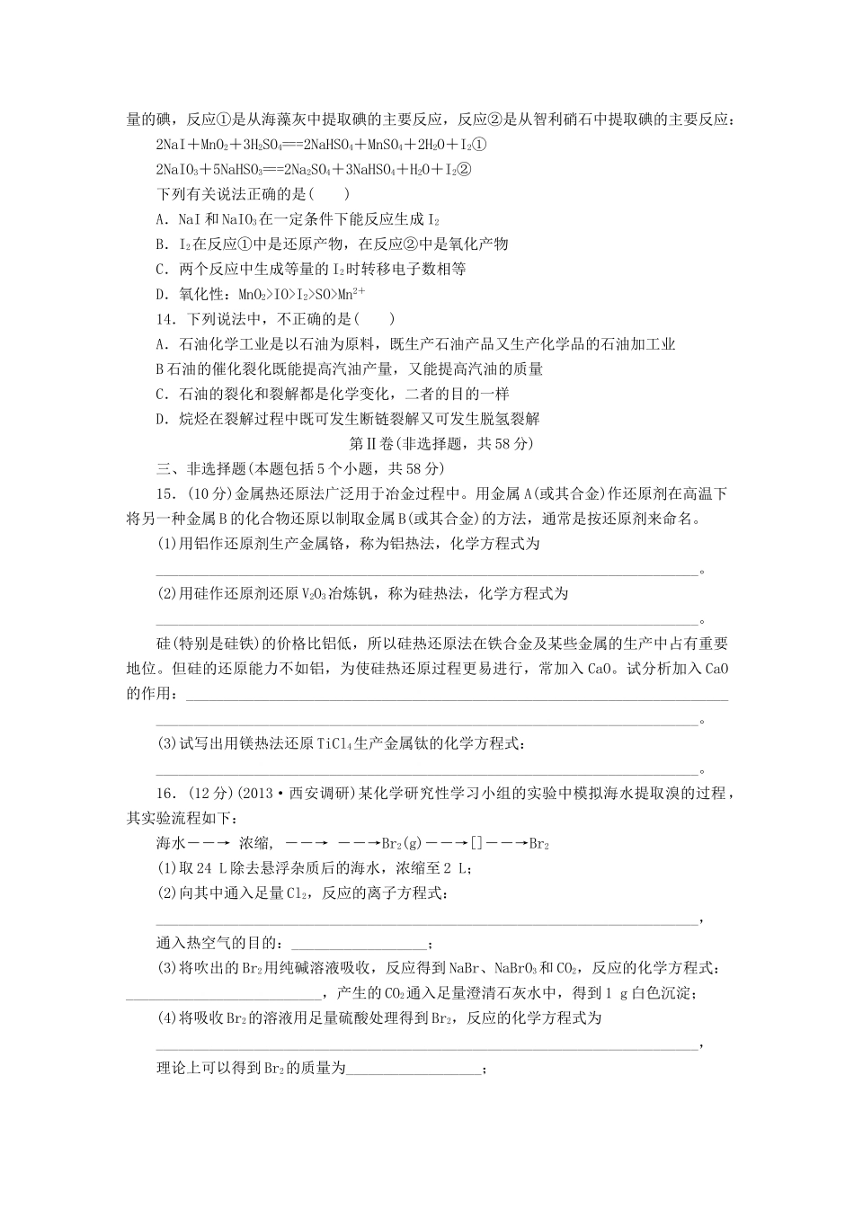 安徽省蚌埠铁中2014届高中化学 第六章 章末检测册_第3页