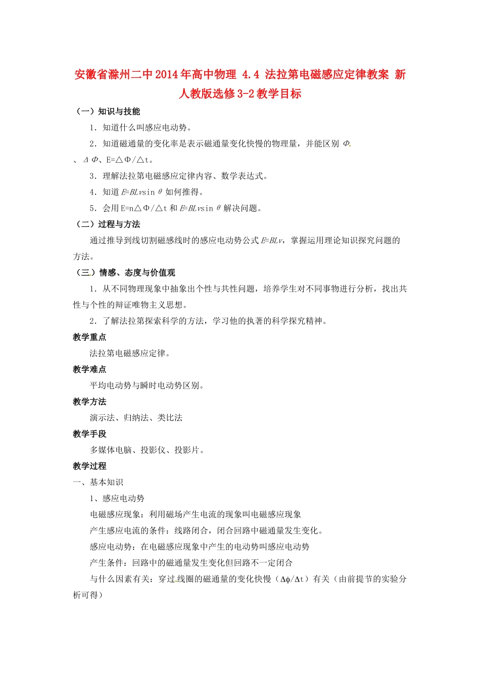 安徽省滁州二中2014年高中物理 4.4 法拉第电磁感应定律教案 新人教版选修3-2_第1页