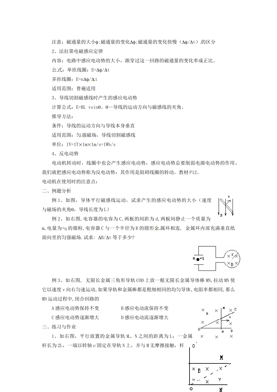 安徽省滁州二中2014年高中物理 4.4 法拉第电磁感应定律教案 新人教版选修3-2_第2页