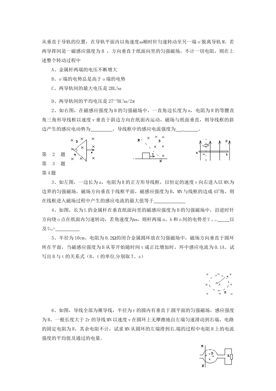 安徽省滁州二中2014年高中物理 4.4 法拉第电磁感应定律教案 新人教版选修3-2_第3页