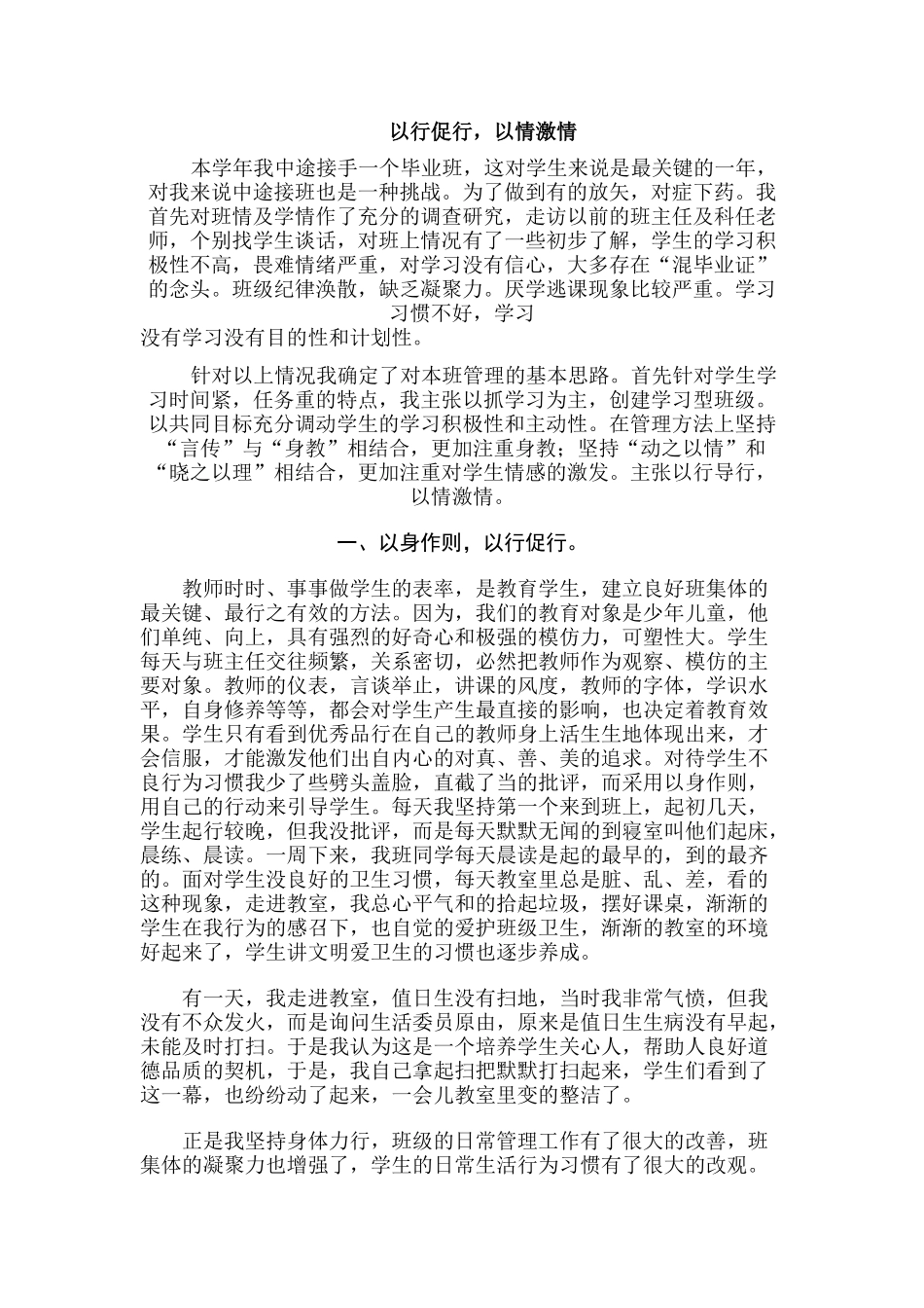 班级管理----以行促行，以情激情_第1页