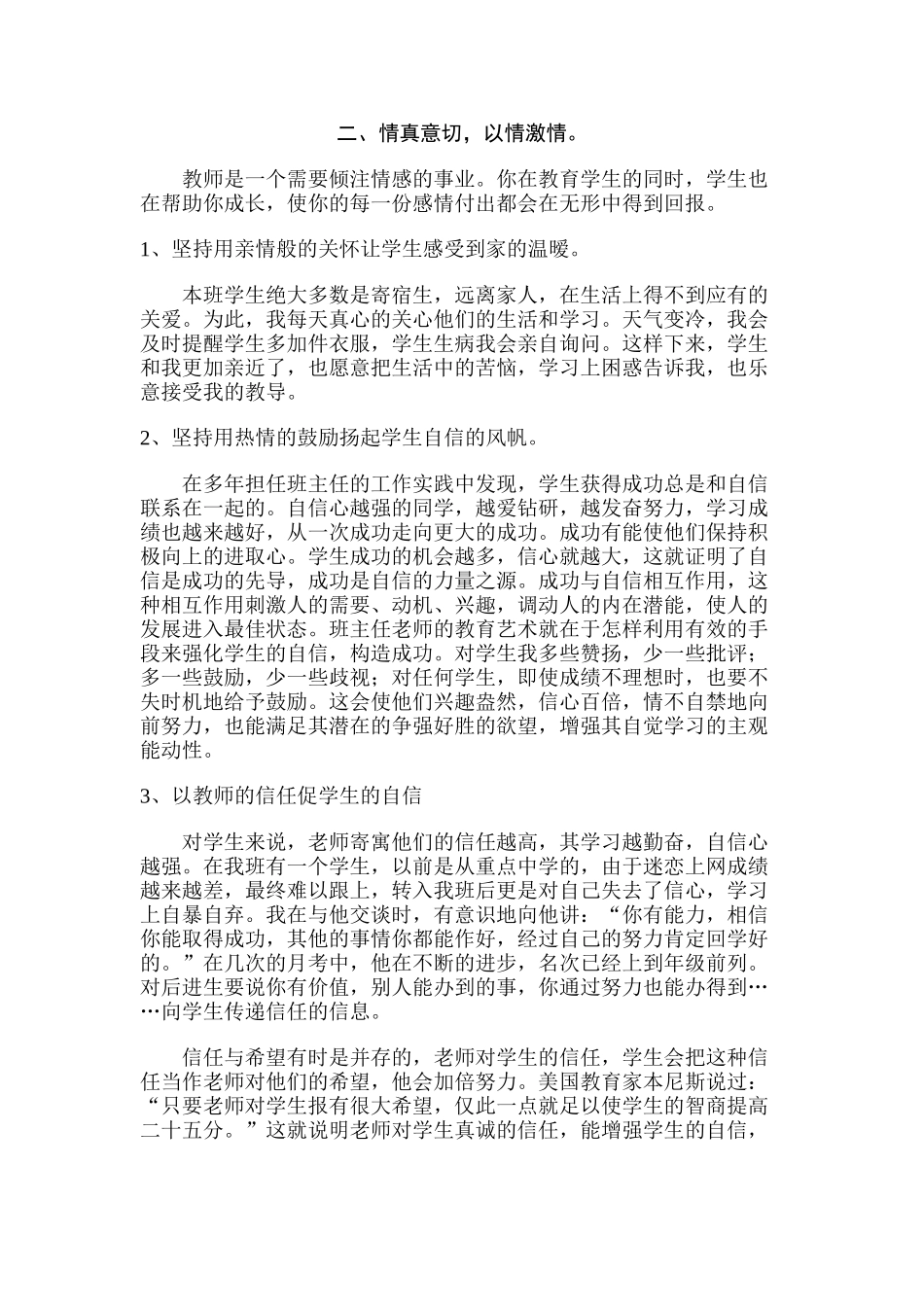 班级管理----以行促行，以情激情_第2页