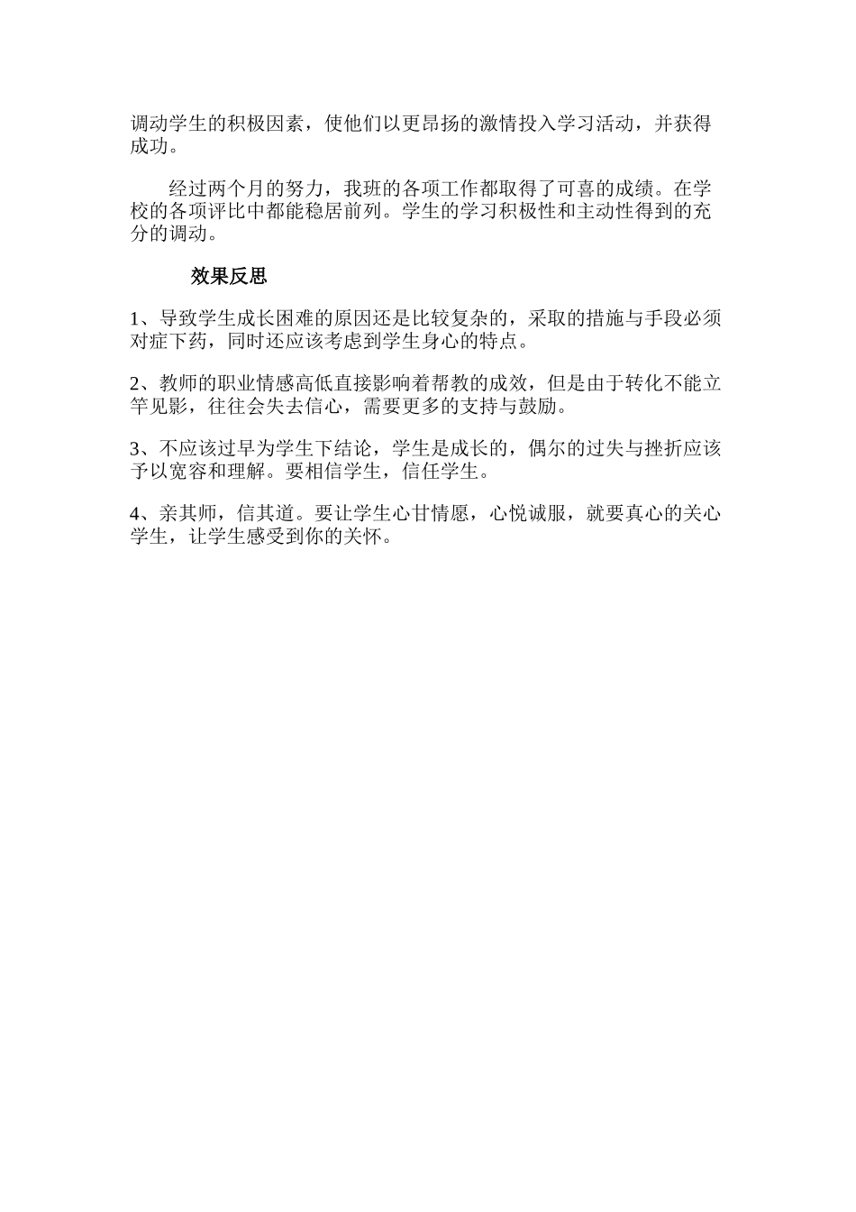 班级管理----以行促行，以情激情_第3页