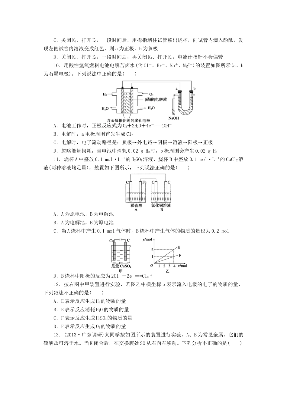 安徽省蚌埠铁中2014届高中化学 第七章 章末检测册_第3页