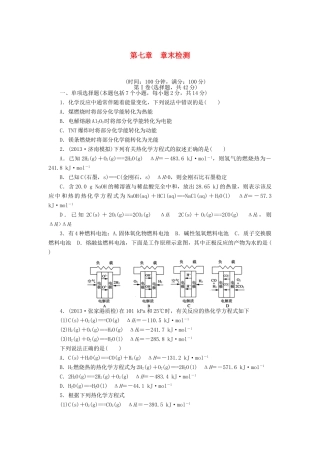 安徽省蚌埠铁中2014届高中化学 第七章 章末检测册