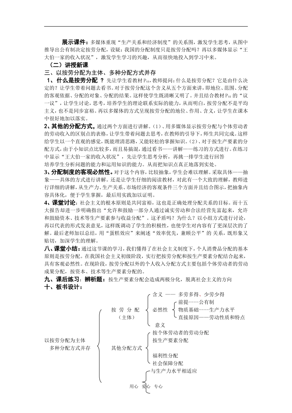按劳分配说课稿_第2页