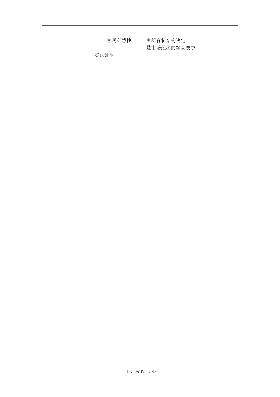 按劳分配说课稿_第3页