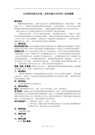 按劳分配说课稿