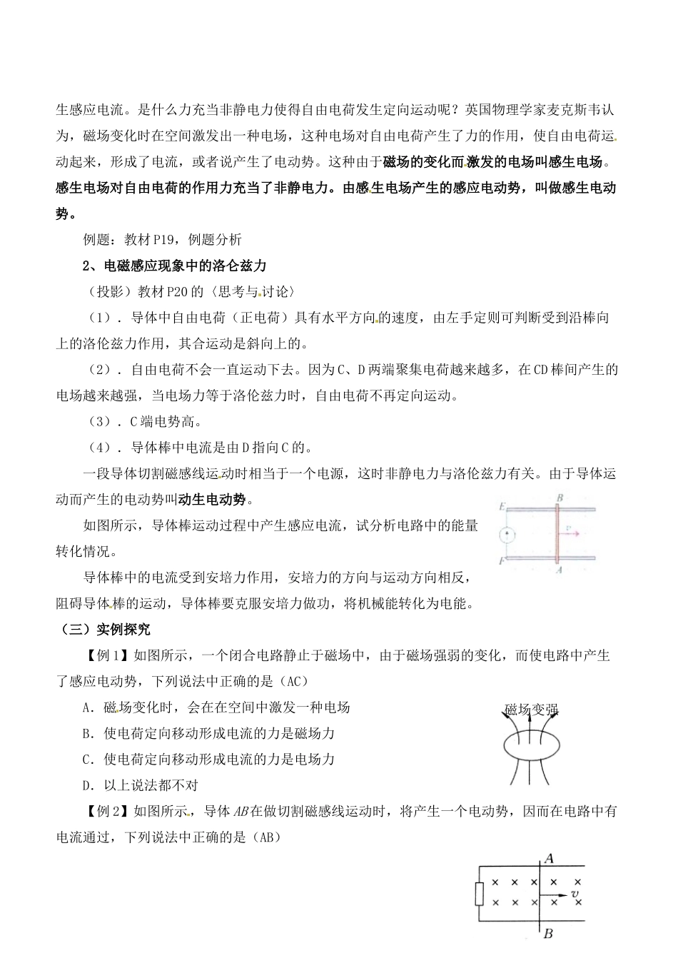 安徽省滁州二中2014年高中物理 4.5  电磁感应现象的两类情况教案 新人教版选修3-2_第2页