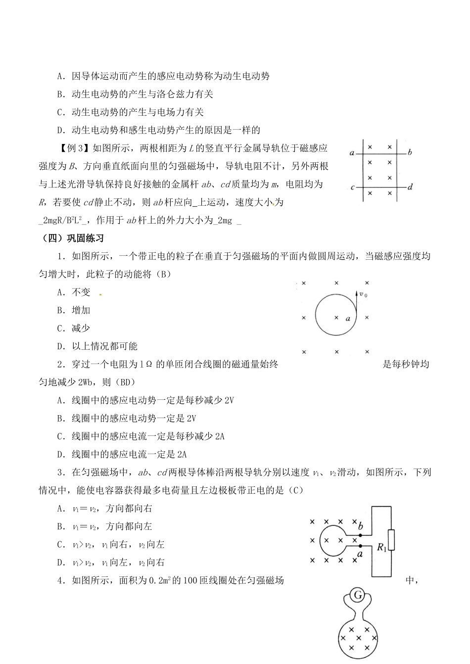 安徽省滁州二中2014年高中物理 4.5  电磁感应现象的两类情况教案 新人教版选修3-2_第3页