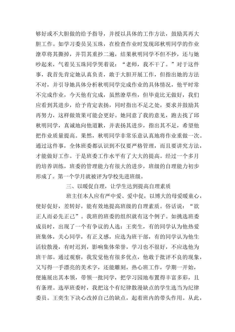 班级自理能力的培养如何培养班级的自理能力_第2页