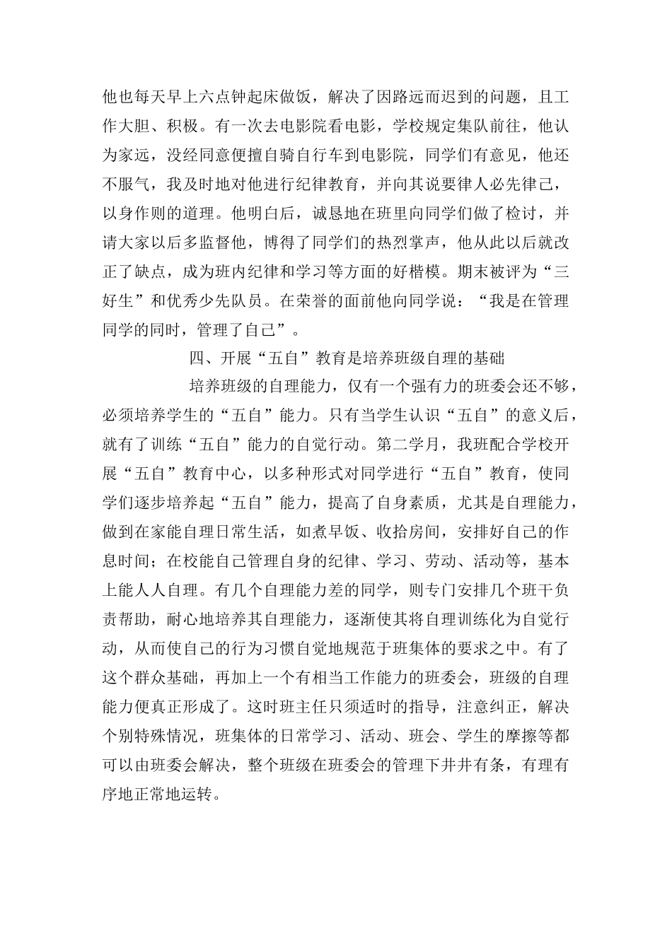 班级自理能力的培养如何培养班级的自理能力_第3页