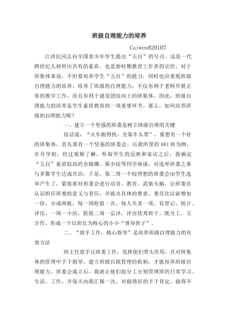 班级自理能力的培养如何培养班级的自理能力