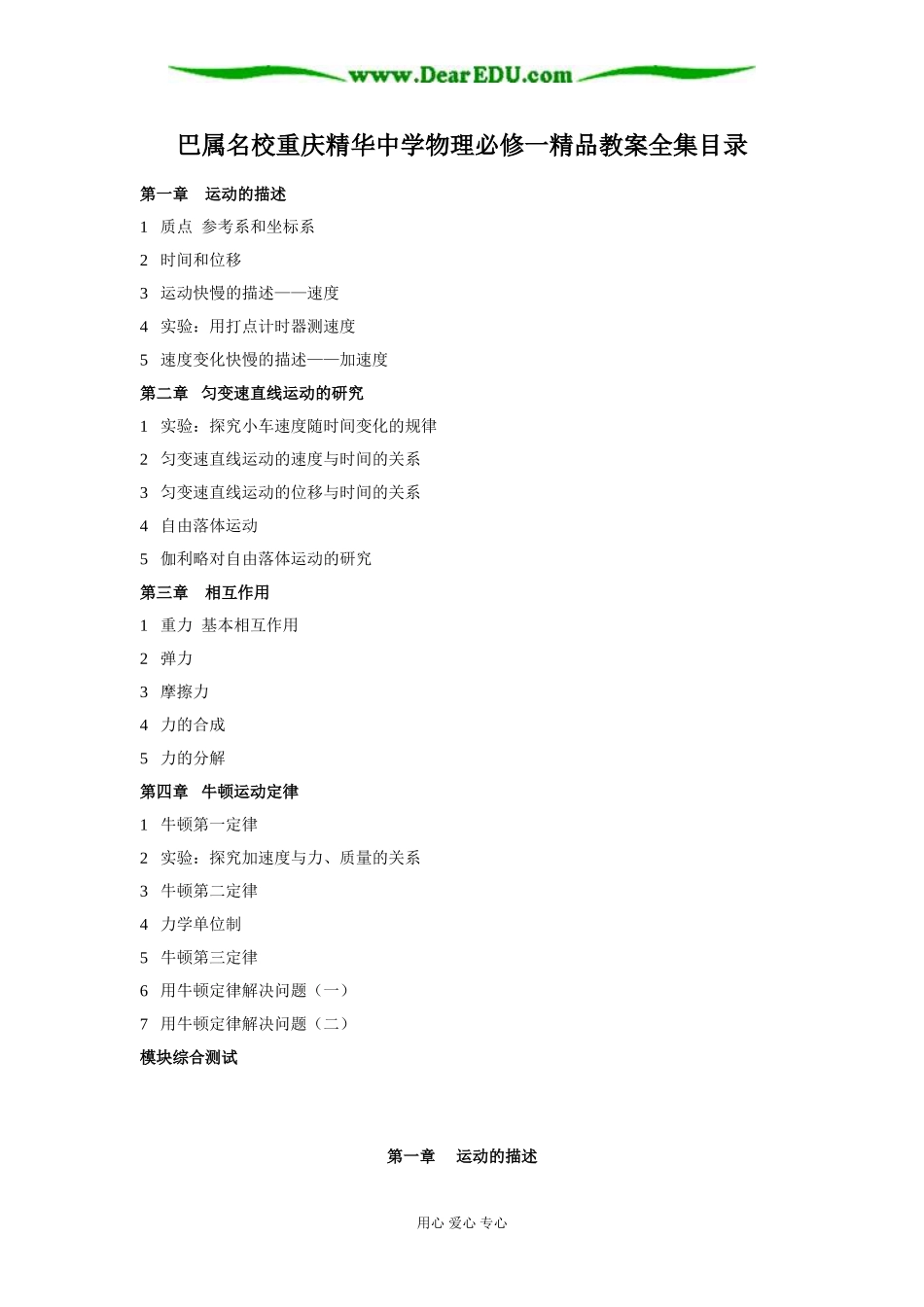 巴属名校重庆精华中学物理必修一精品教案全集_第1页