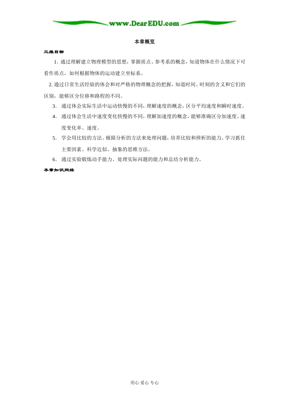 巴属名校重庆精华中学物理必修一精品教案全集_第2页