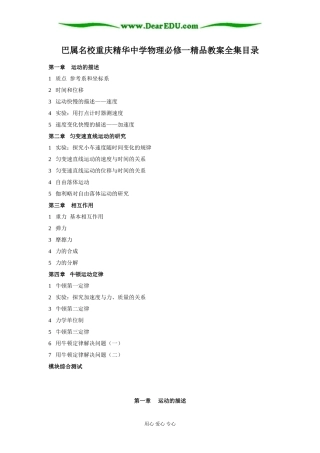 巴属名校重庆精华中学物理必修一精品教案全集