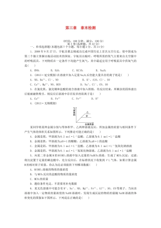 安徽省蚌埠铁中2014届高中化学 第三章 章末检测