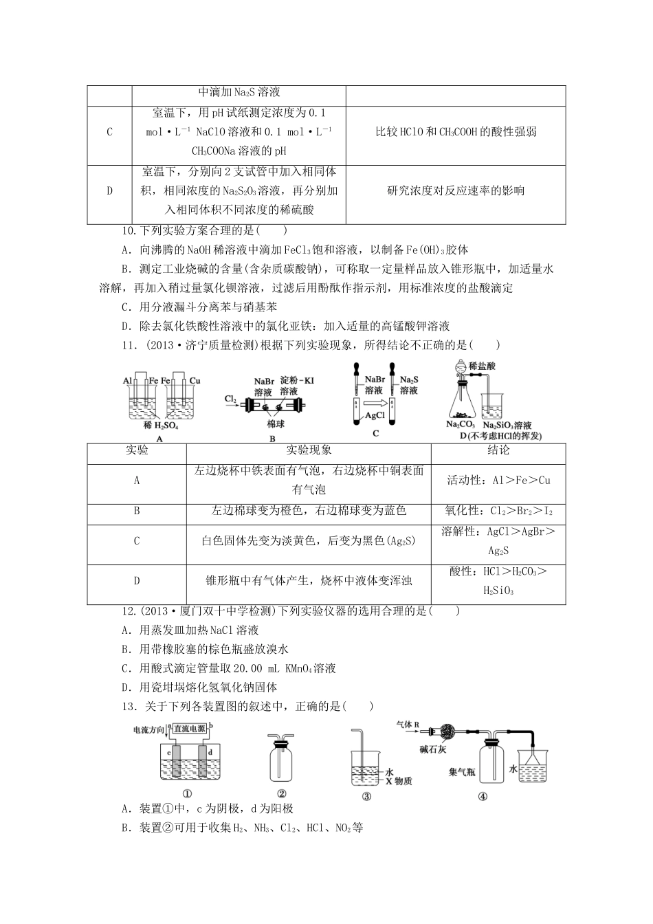 安徽省蚌埠铁中2014届高中化学 第十二章 章末检测_第3页