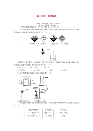 安徽省蚌埠铁中2014届高中化学 第十二章 章末检测
