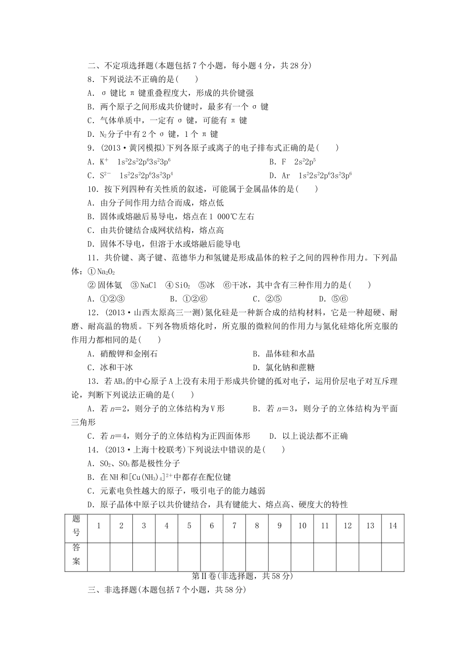 安徽省蚌埠铁中2014届高中化学 第十三章 章末检测_第2页