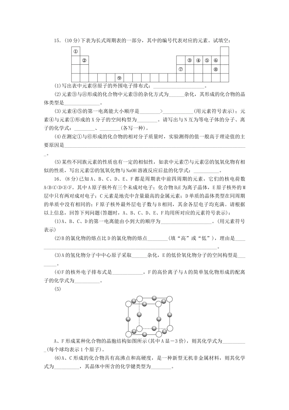 安徽省蚌埠铁中2014届高中化学 第十三章 章末检测_第3页