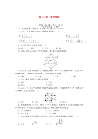 安徽省蚌埠铁中2014届高中化学 第十三章 章末检测