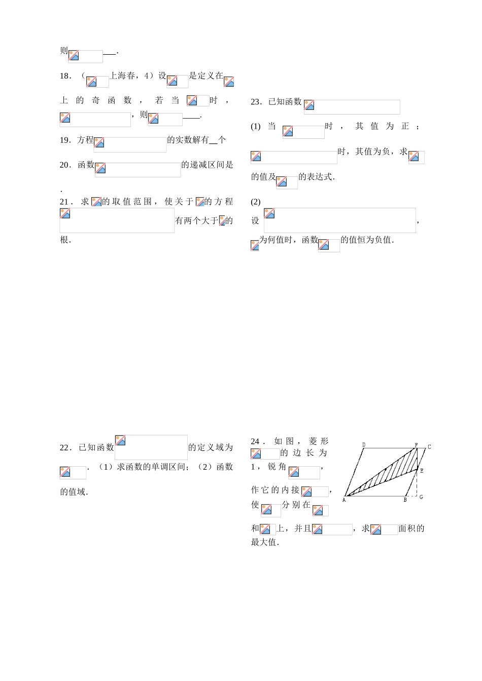 必修1  第二章 函数概念和基本初等函数1   评价与检测_第3页