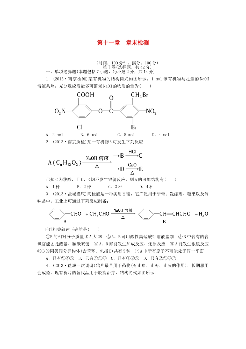 安徽省蚌埠铁中2014届高中化学 第十一章 章末检测_第1页