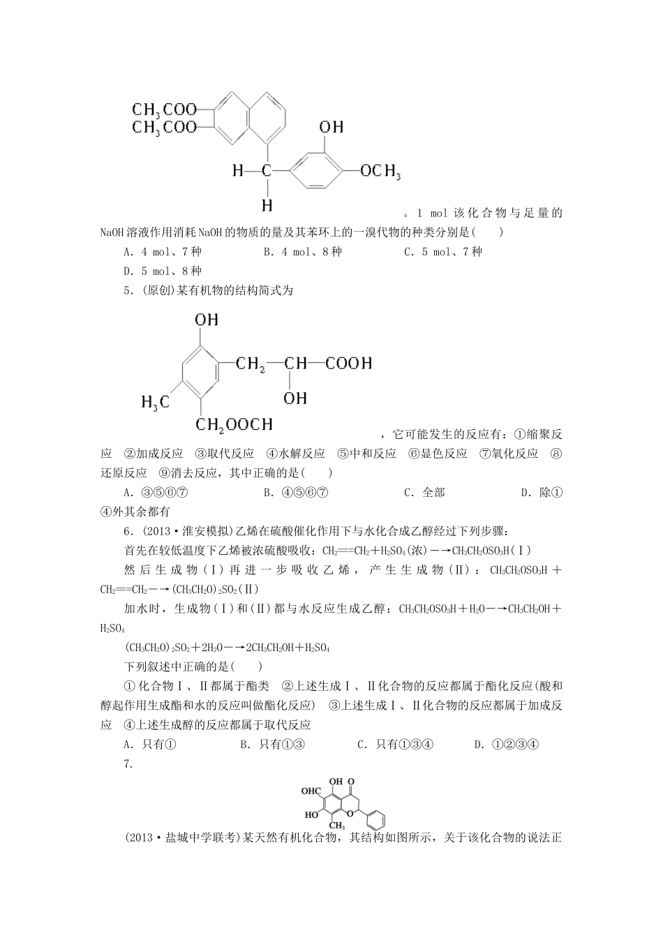 安徽省蚌埠铁中2014届高中化学 第十一章 章末检测_第2页