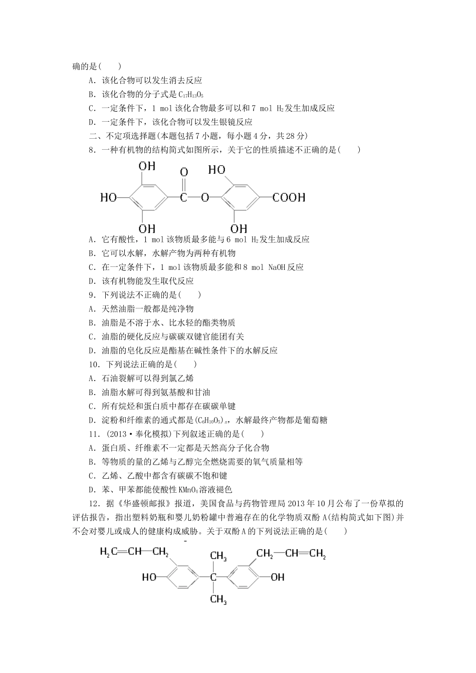 安徽省蚌埠铁中2014届高中化学 第十一章 章末检测_第3页