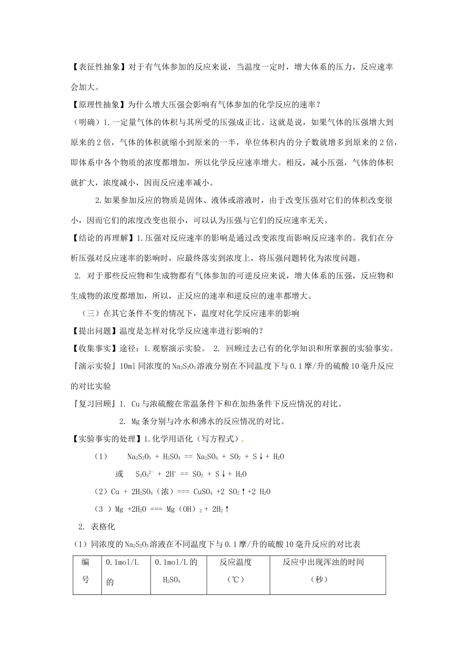 安徽省滁州二中高中化学 第二节 影响化学反应速率的因素教案 新人教版选修4_第2页