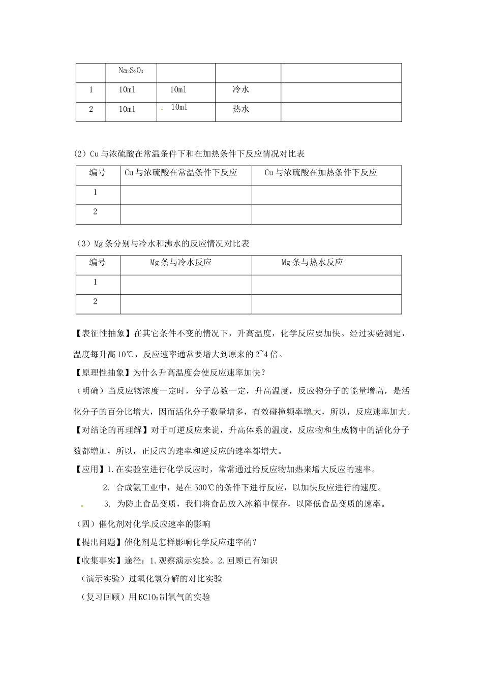 安徽省滁州二中高中化学 第二节 影响化学反应速率的因素教案 新人教版选修4_第3页