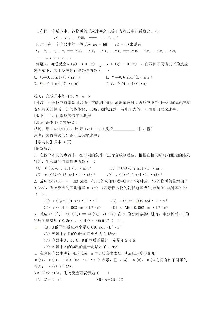 安徽省滁州二中高中化学 第二章第一节 化学反应速率教案 新人教版选修4_第2页
