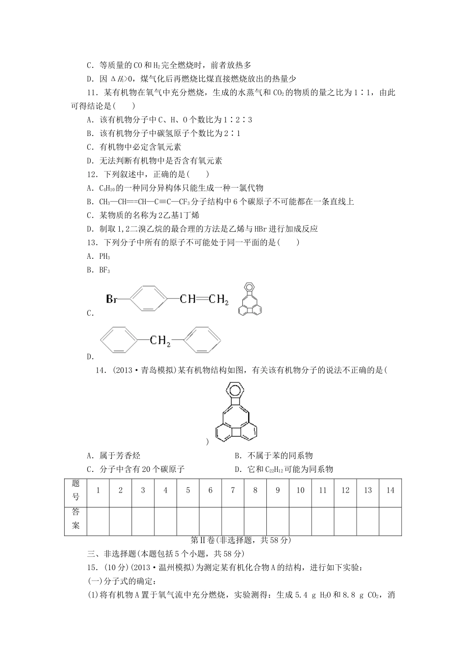安徽省蚌埠铁中2014届高中化学 第十章 章末检测_第3页