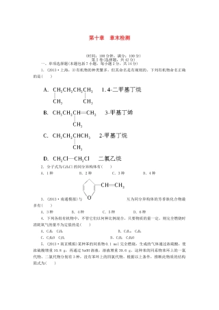 安徽省蚌埠铁中2014届高中化学 第十章 章末检测
