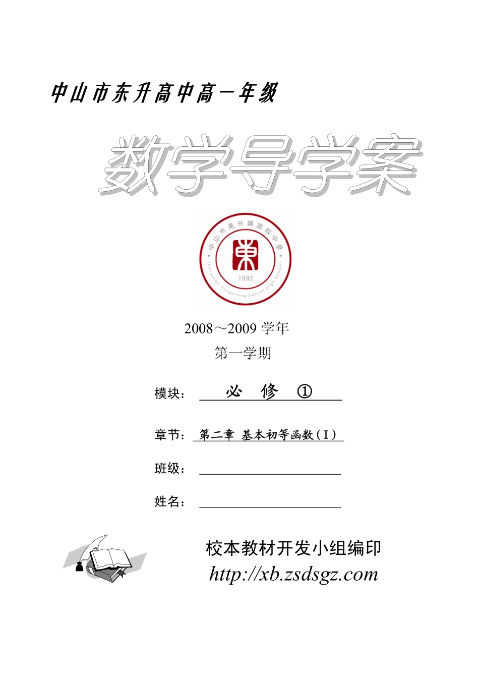 必修① 第二章 基本初等函数(Ⅰ) 导学案（第1稿）_第1页