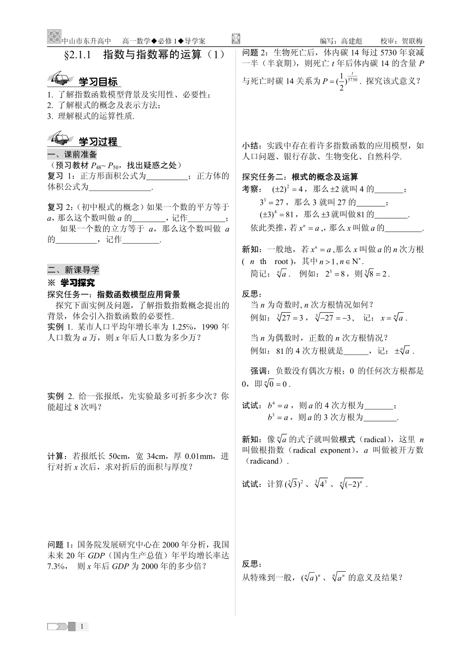 必修① 第二章 基本初等函数(Ⅰ) 导学案（第1稿）_第2页