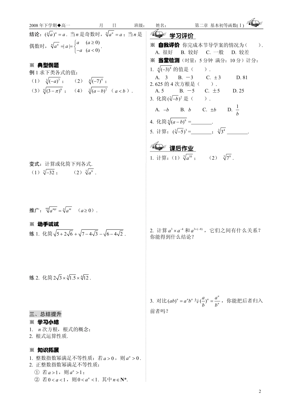 必修① 第二章 基本初等函数(Ⅰ) 导学案（第1稿）_第3页