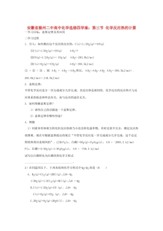 安徽省滁州二中高中化学 第三节 化学反应热的计算学案 新人教版选修4