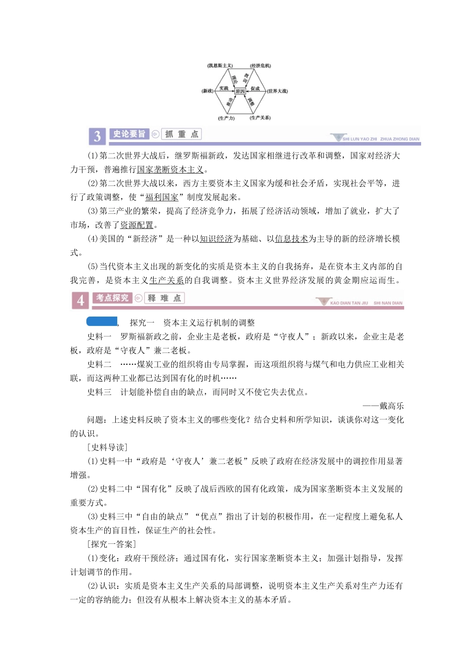 案）高考历史一轮总复习 第九单元 世界资本主义经济政策的调整与苏联的社会主义建设 34 战后资本主义的新变化学案（含解析）-人教版高三全册历史学案_第3页