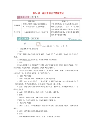 案）高考历史一轮总复习 第九单元 世界资本主义经济政策的调整与苏联的社会主义建设 34 战后资本主义的新变化学案（含解析）-人教版高三全册历史学案