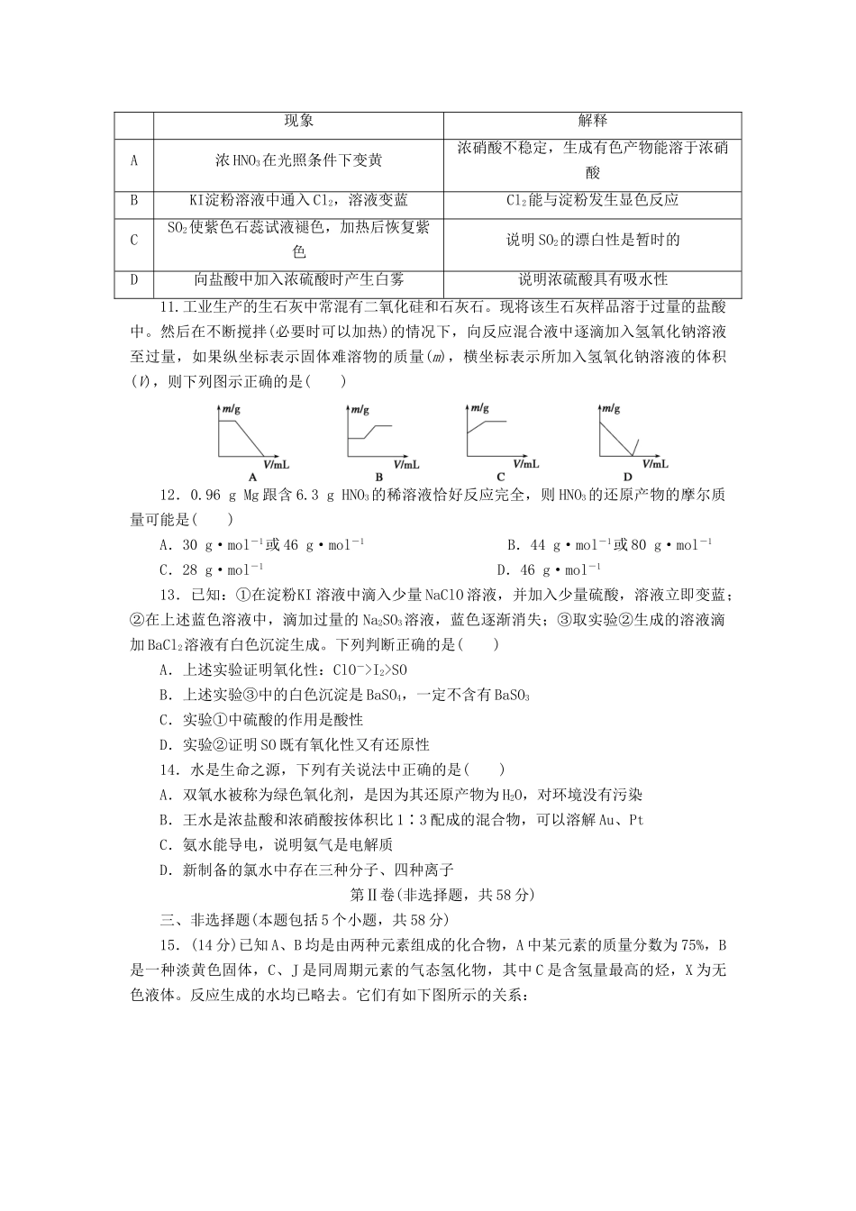 安徽省蚌埠铁中2014届高中化学 第四章 章末检测_第3页