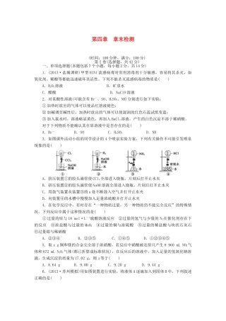 安徽省蚌埠铁中2014届高中化学 第四章 章末检测