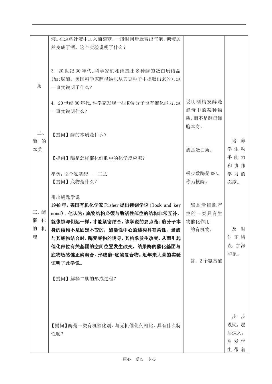 必修1 第三节  酶_第2页