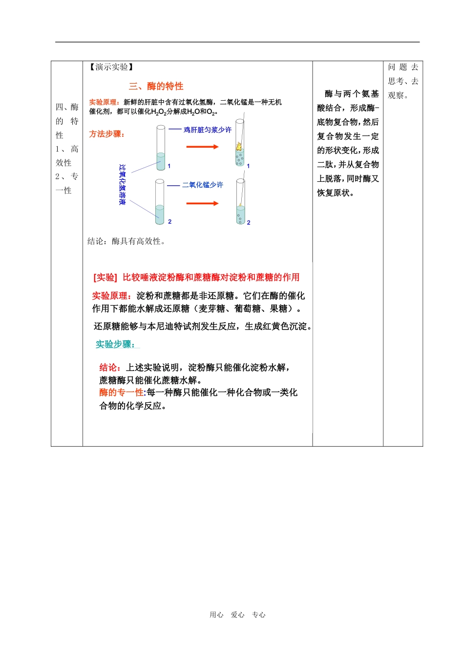 必修1 第三节  酶_第3页