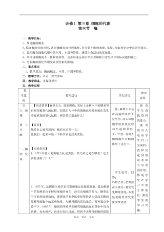 必修1 第三节  酶