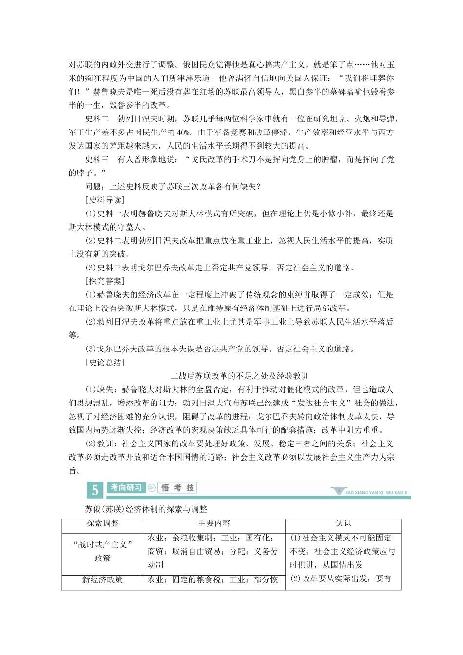 案）高考历史一轮总复习 第九单元 世界资本主义经济政策的调整与苏联的社会主义建设 36 二战后苏联的经济改革学案（含解析）-人教版高三全册历史学案_第3页