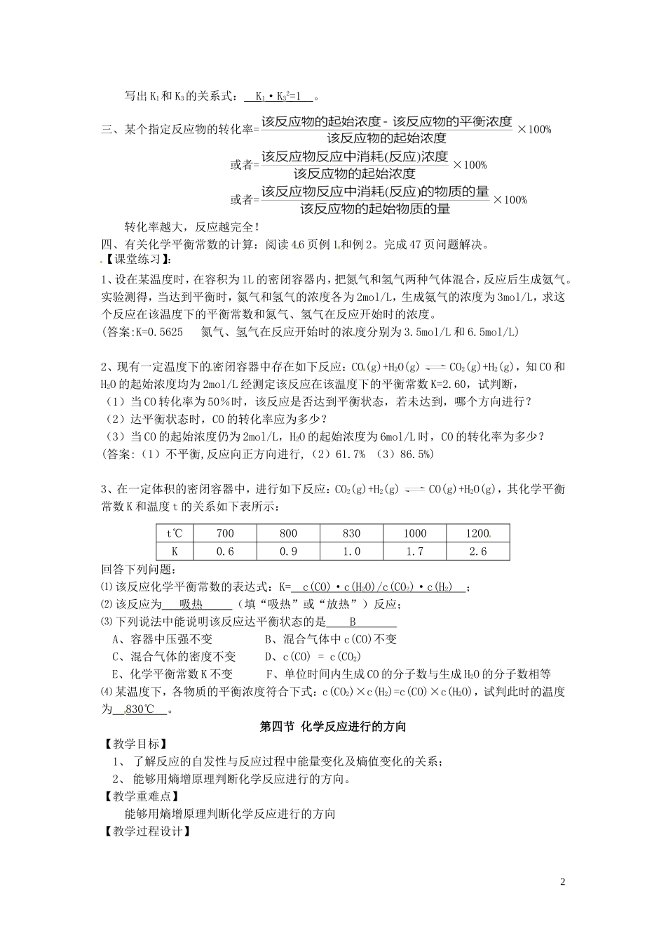 安徽省滁州二中高中化学 第三课时 化学平衡常数学案 新人教版选修4_第2页