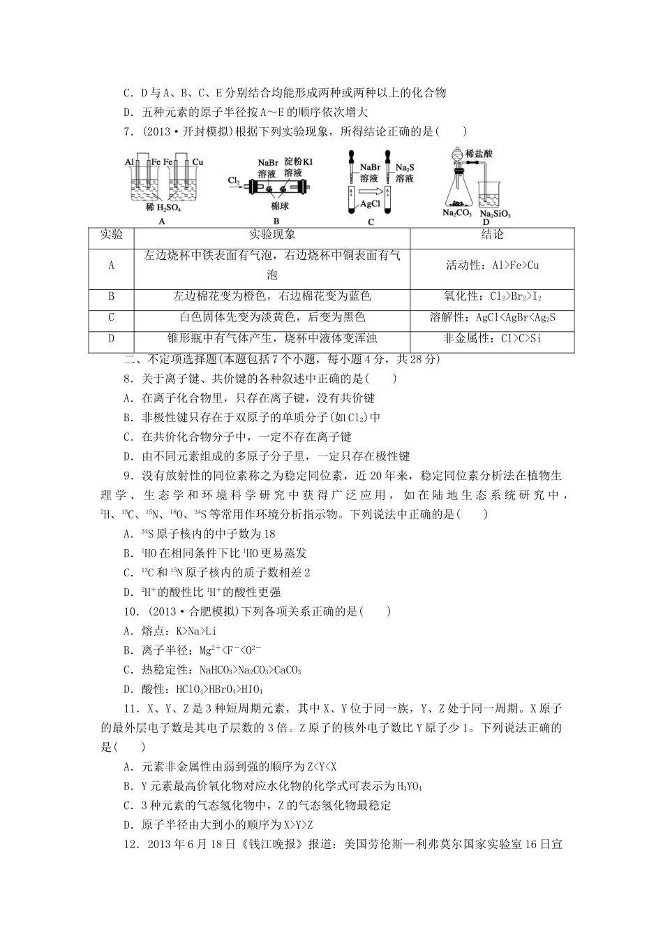 安徽省蚌埠铁中2014届高中化学 第五章 章末检测_第2页