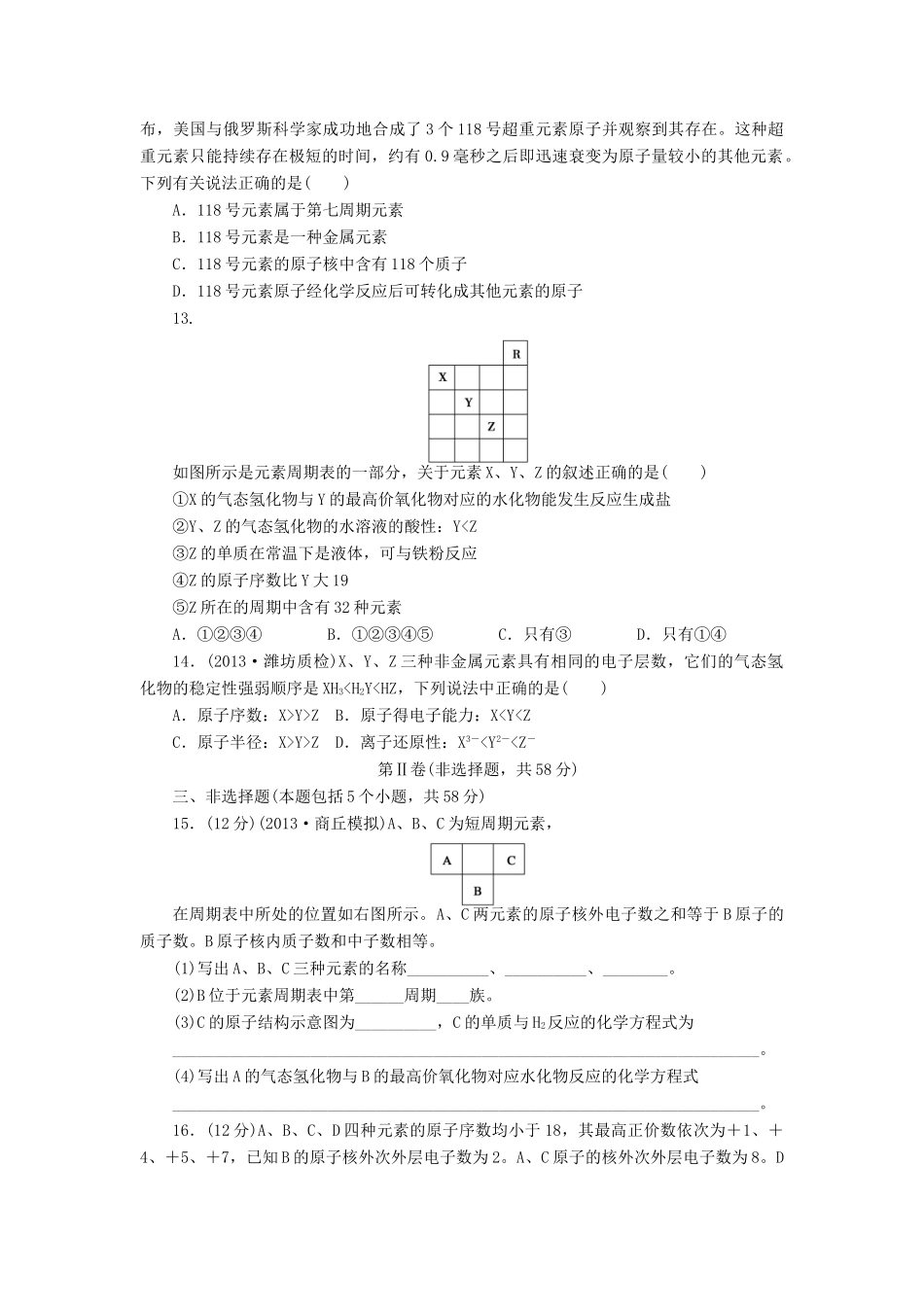 安徽省蚌埠铁中2014届高中化学 第五章 章末检测_第3页